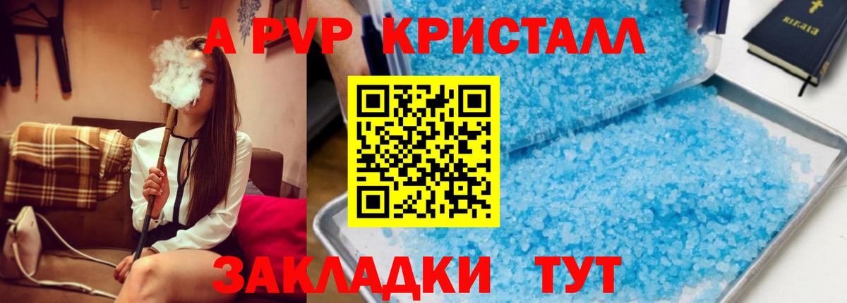 Alfa_PVP крисы CK  А ПВП VHQ  Вход с VPN  Осинники  APVP крисы CK 