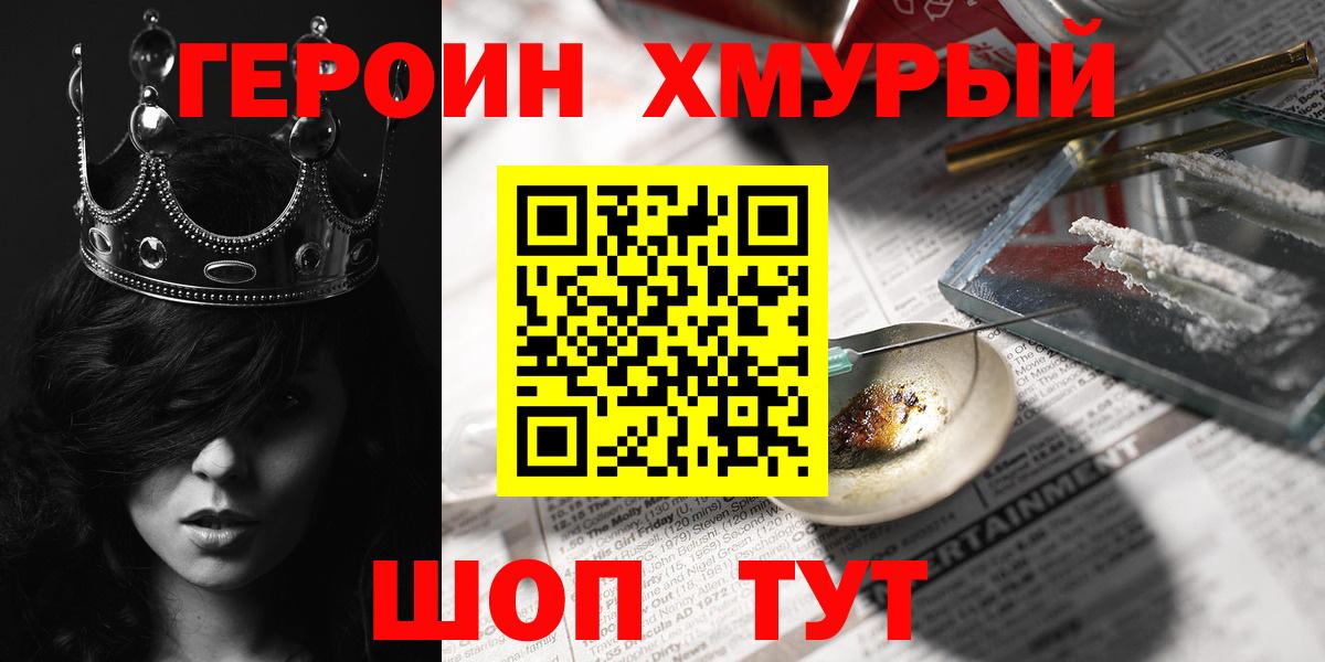 Героин Heroin Осинники