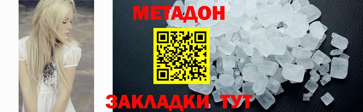 Метадон мёд Осинники
