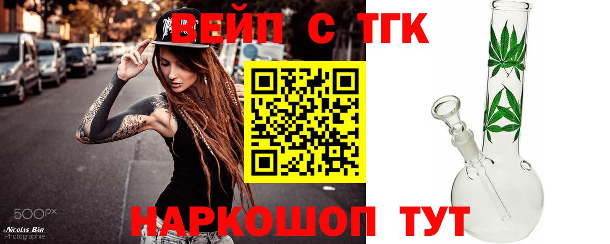 Дистиллят ТГК вейп Осинники